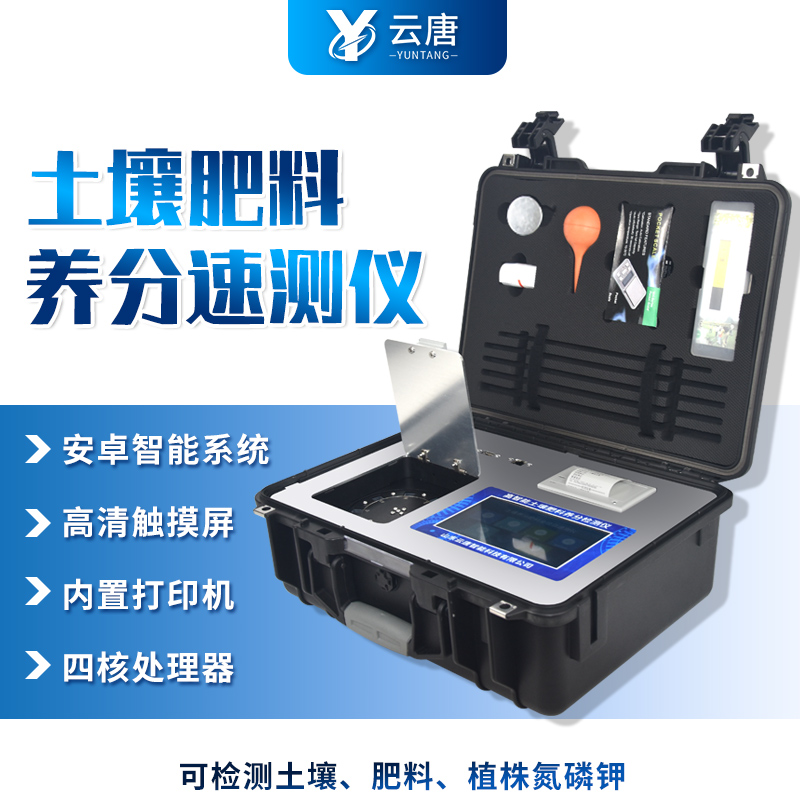 購買土壤肥料養(yǎng)分檢測儀需要準(zhǔn)備多少錢？