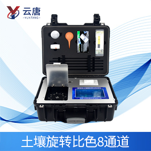 土壤養(yǎng)分檢測(cè)儀 土壤養(yǎng)分檢測(cè)儀
