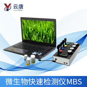 微生物快速檢測儀 微生物快速檢測儀