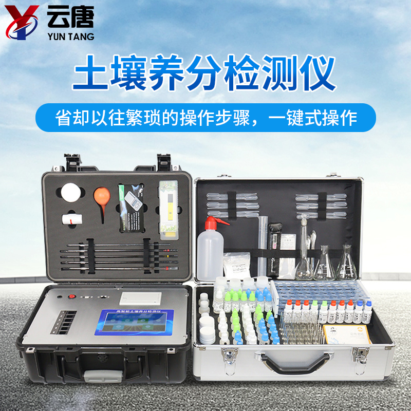 土壤養(yǎng)分檢測儀 土壤養(yǎng)分檢測儀