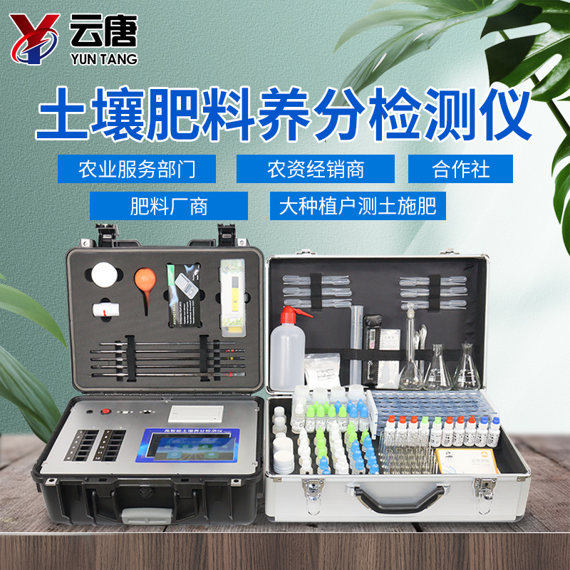 高智能土壤養(yǎng)分速測儀 高智能土壤養(yǎng)分速測儀