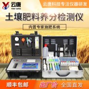 高智能土壤肥料養(yǎng)分速測儀對農業(yè)種植有何影響