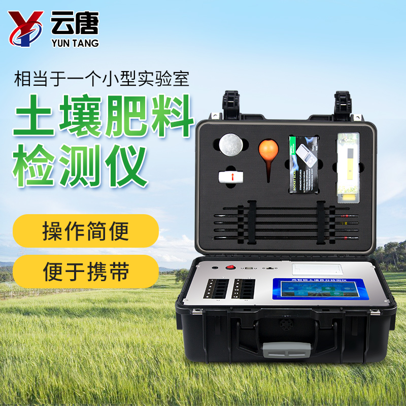 土壤養(yǎng)分檢測儀 土壤養(yǎng)分檢測儀