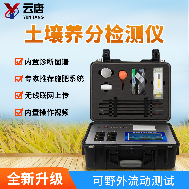 土壤肥料養(yǎng)分速測儀 土壤肥料養(yǎng)分速測儀