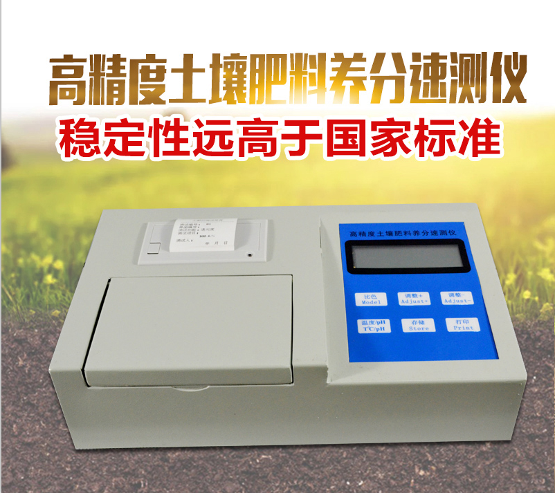 高智能土壤肥料植株養(yǎng)分測(cè)定儀 高智能土壤肥料植株養(yǎng)分測(cè)定儀