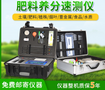 為什么要使用高智能土壤肥料養(yǎng)分速測(cè)儀？