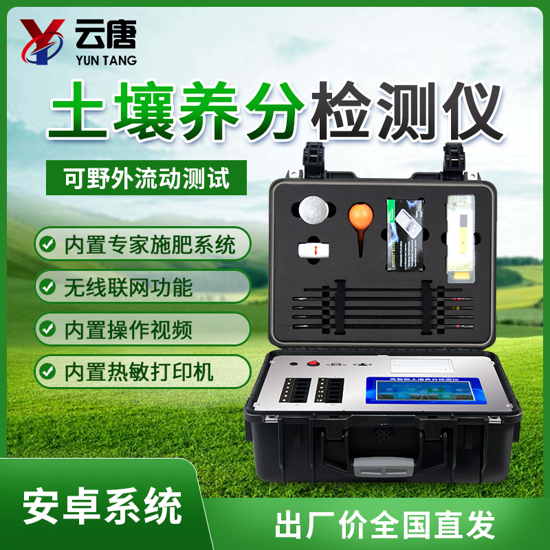 土壤養(yǎng)分檢測儀 土壤養(yǎng)分檢測儀