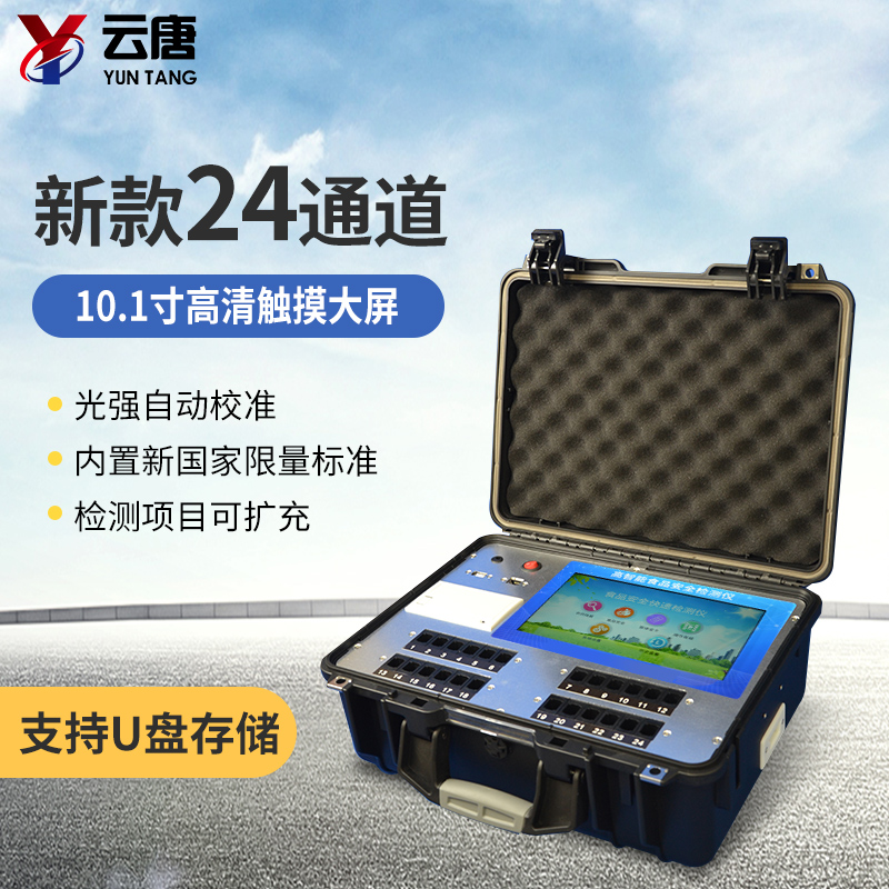 食品安全檢測儀 食品安全檢測儀